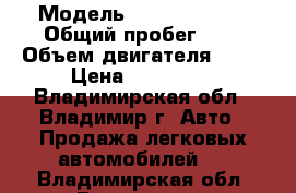  › Модель ­ Skoda Fabia › Общий пробег ­ 1 › Объем двигателя ­ 60 › Цена ­ 160 000 - Владимирская обл., Владимир г. Авто » Продажа легковых автомобилей   . Владимирская обл.,Владимир г.